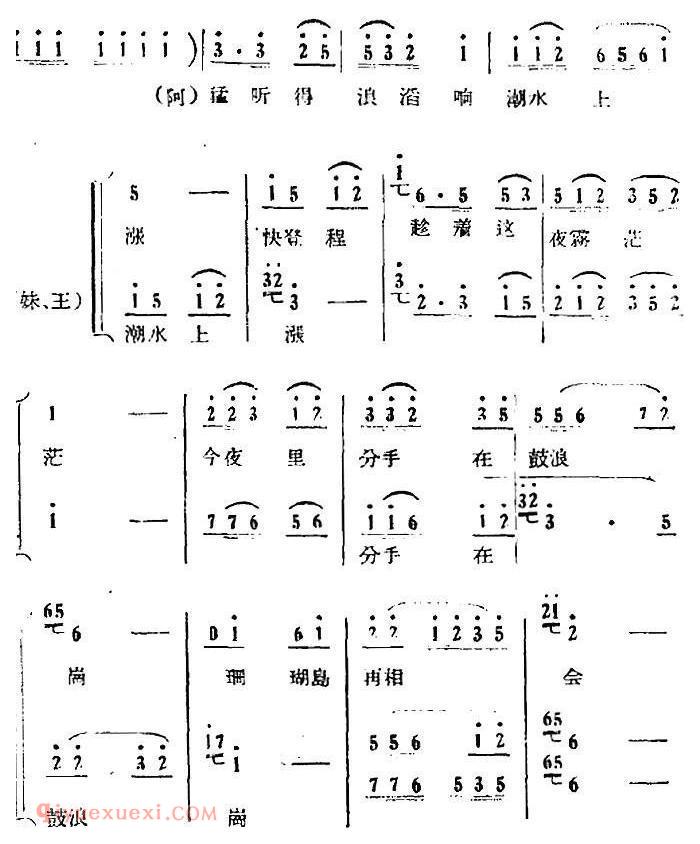歌剧《红珊瑚》选曲:第三场 岛遇 第十五曲 困难中相逢在鼓浪岗
