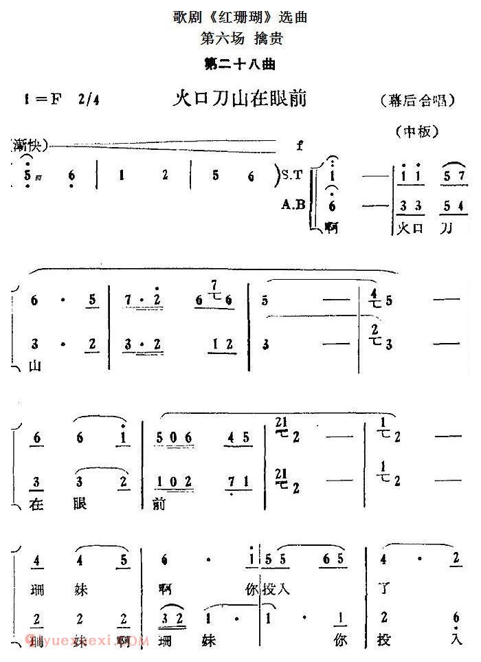 歌剧《红珊瑚》选曲:第六场 擒贵 第二十八曲 火口刀山在眼前 幕后合唱