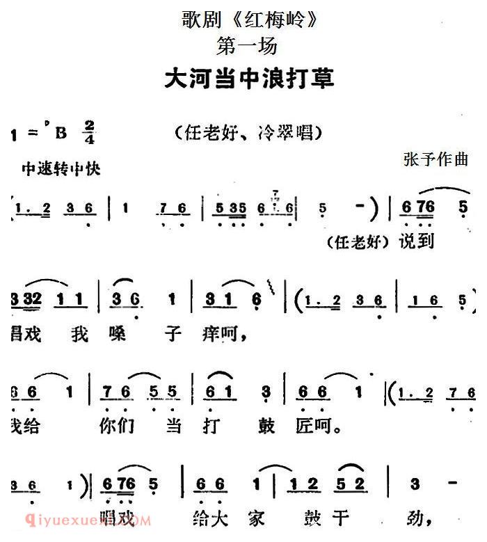 歌剧《红梅岭》全剧之第一场（大河当中浪打草）
