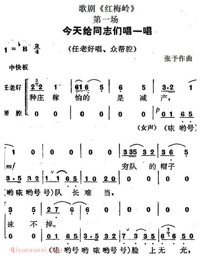歌剧《红梅岭》全剧之第一场(今天给同志们唱一唱)