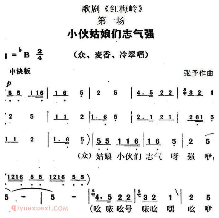 歌剧《红梅岭》全剧之第一场(小伙姑娘们志气强)