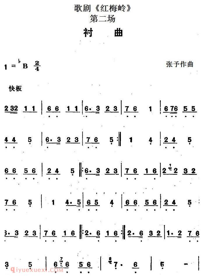 歌剧《红梅岭》全剧之第二场(衬曲 )