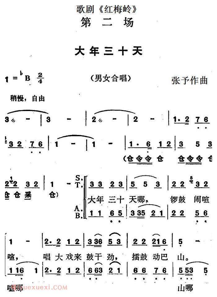 歌剧《红梅岭》全剧之第二场(大年三十天)