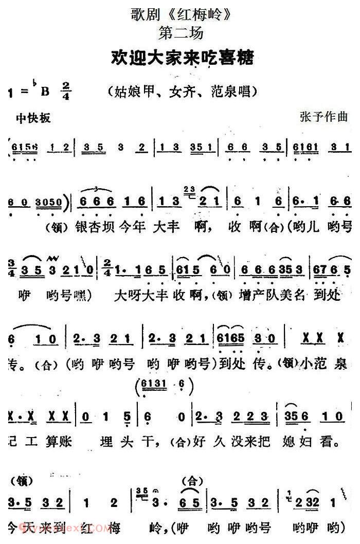 歌剧《红梅岭》全剧之第二场（欢迎大家来吃喜糖） 