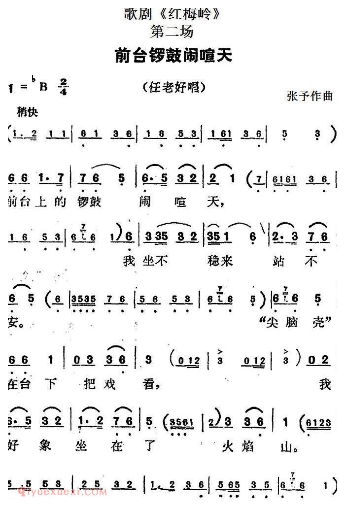 歌剧《红梅岭》全剧之第二场（前台锣鼓闹喧天）
