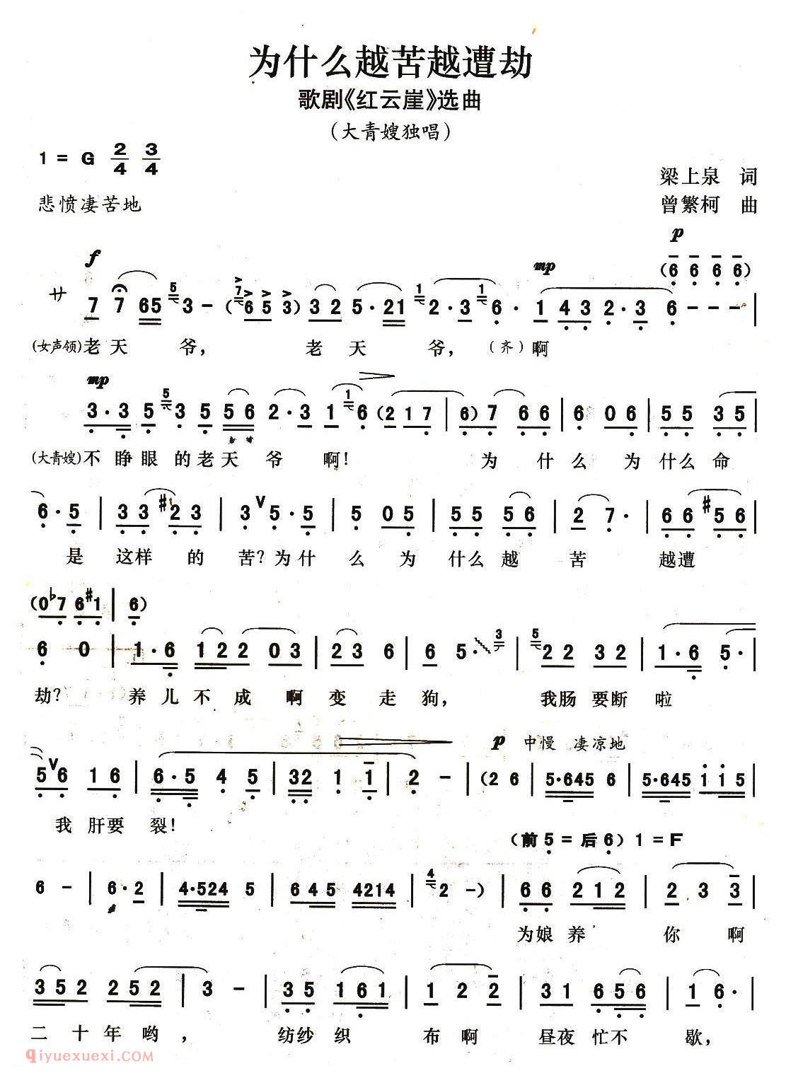 歌剧《红云崖》选曲:为什么越苦越遭劫