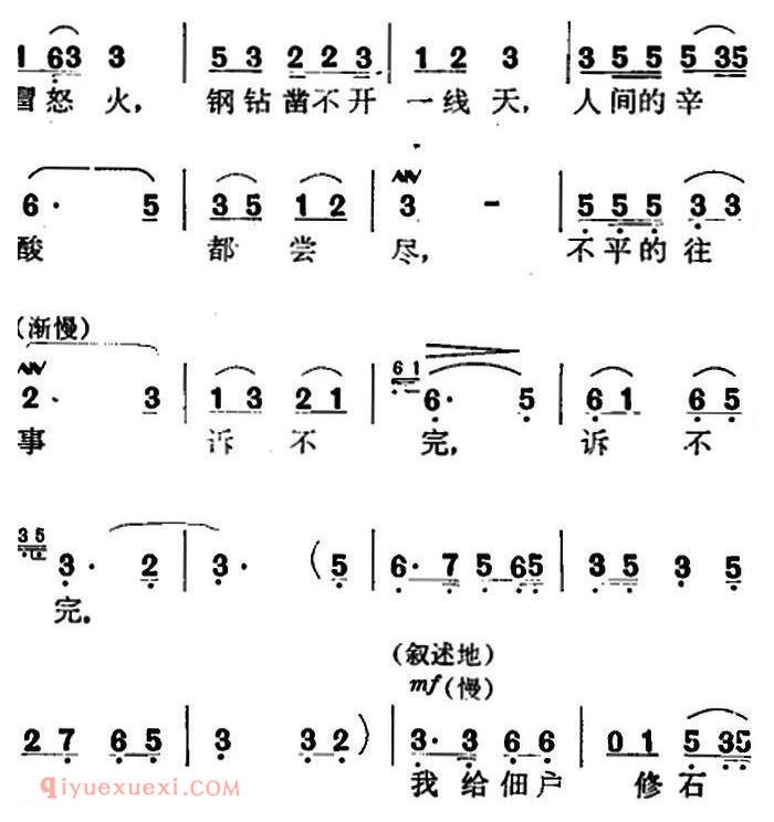 歌剧《红云崖》选曲:我当石匠五十年