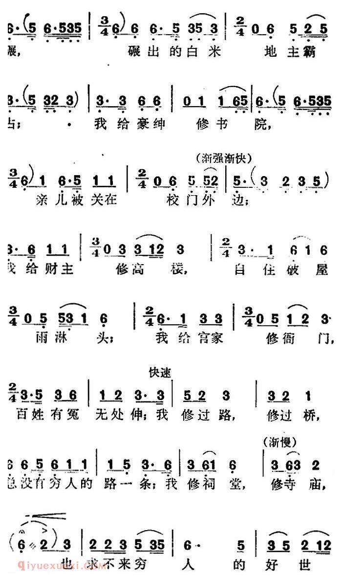 歌剧《红云崖》选曲:我当石匠五十年