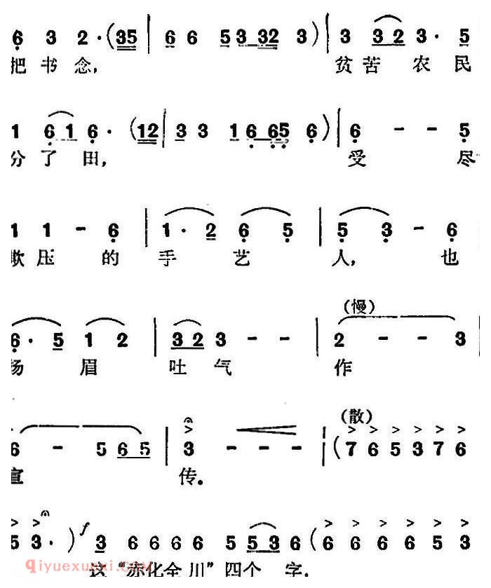 歌剧《红云崖》选曲:我当石匠五十年