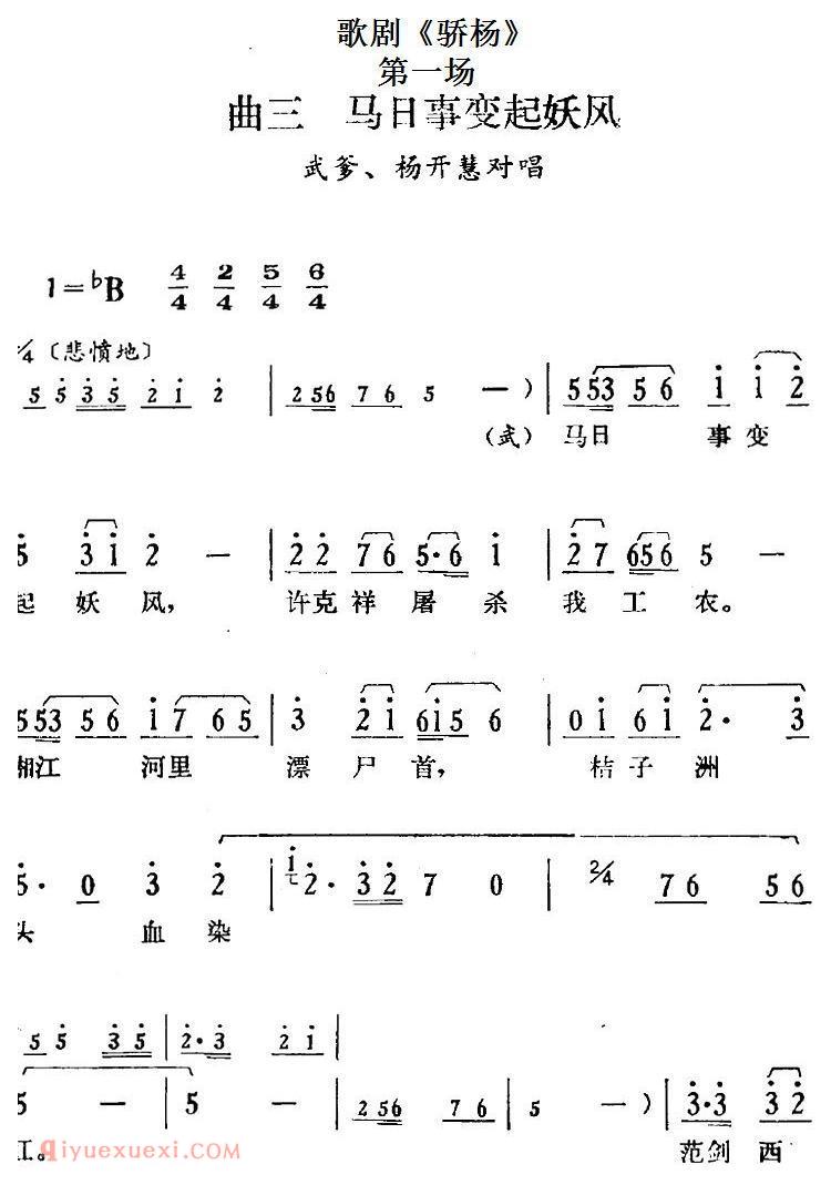 歌剧《骄杨》第一场：曲三 马日事变起妖风（武爹、杨开慧对唱） 