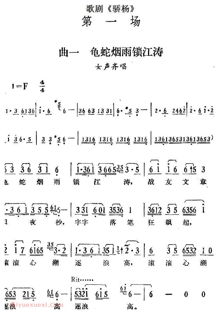 歌剧《骄杨》第一场：曲一 龟蛇烟雨锁江涛