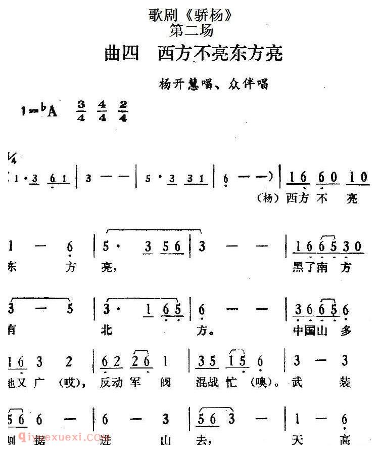 歌剧《骄杨》第二场：曲四 西方不亮东方亮/杨开慧唱段、众伴唱