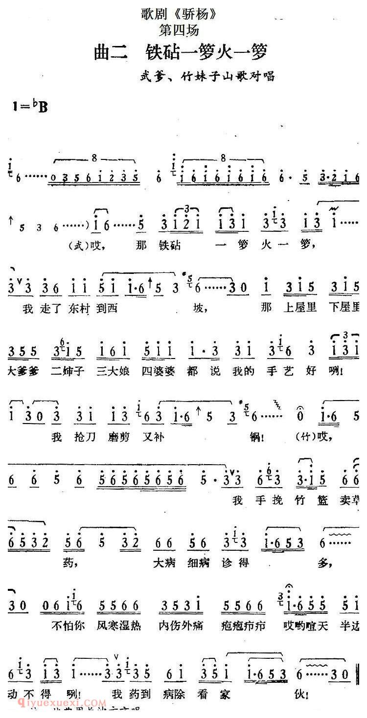 歌剧《骄杨》第四场:曲二 铁砧一箩火一箩/武爹、竹妹子山歌对唱