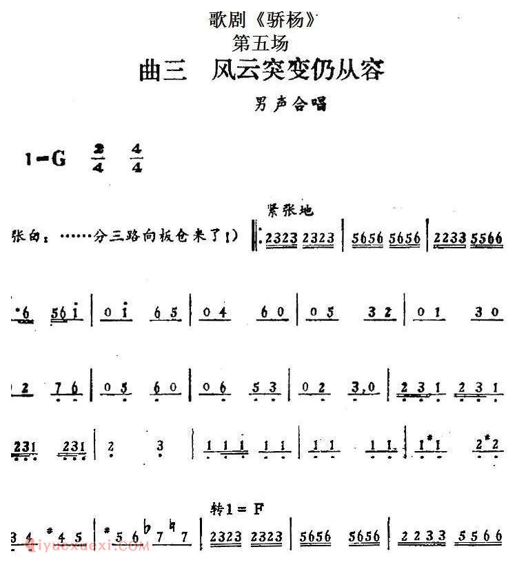 歌剧《骄杨》第五场:曲三 风云突变仍从容/男声合唱