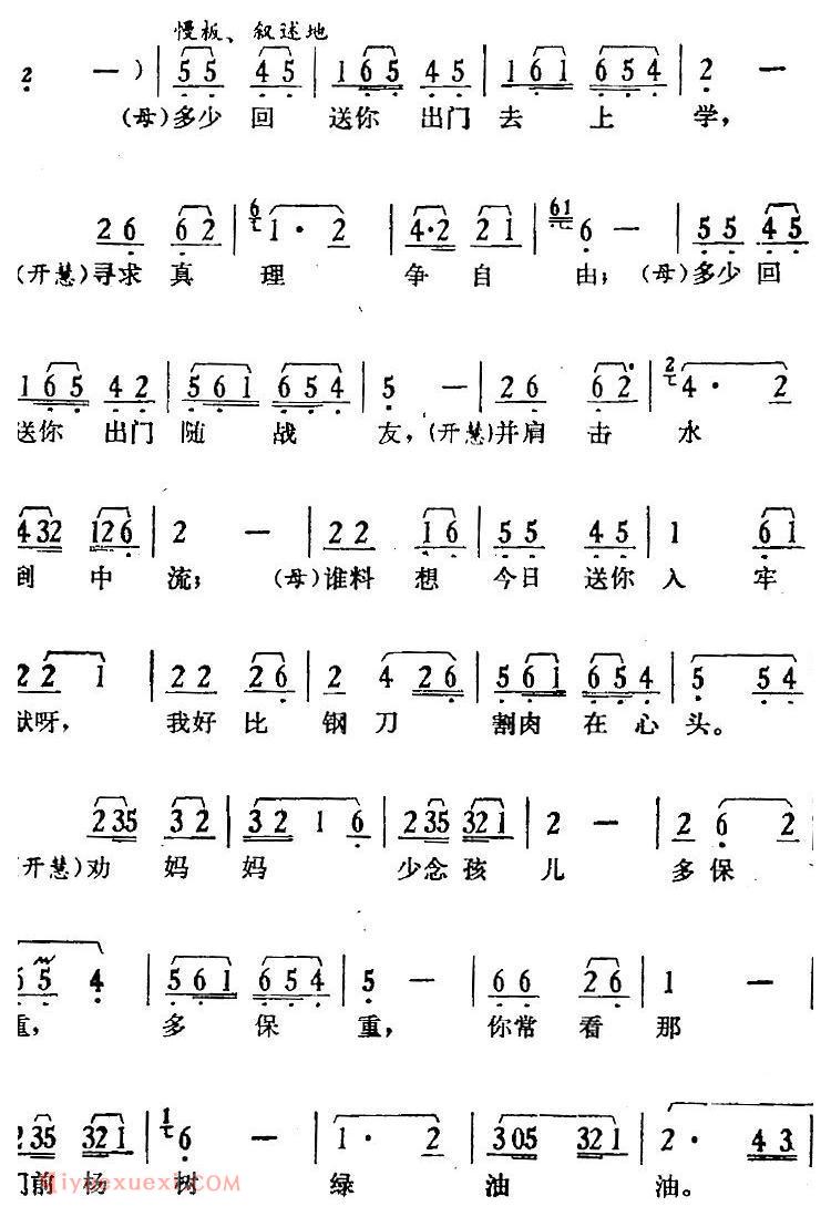 歌剧《骄杨》第五场:曲四 赴汤蹈火不回头/杨母、杨开慧对唱