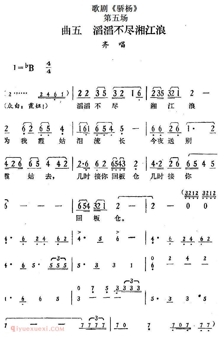 歌剧《骄杨》第五场:曲五 滔滔不尽湘江浪/齐唱