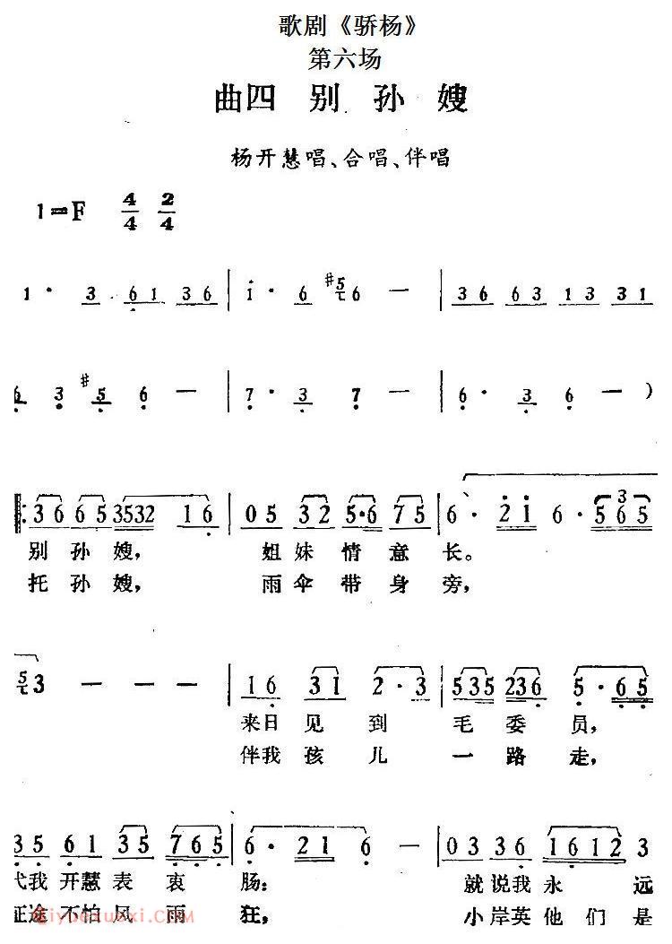 歌剧《骄杨》第六场:曲四 别孙嫂/杨开慧唱段、合唱、伴唱