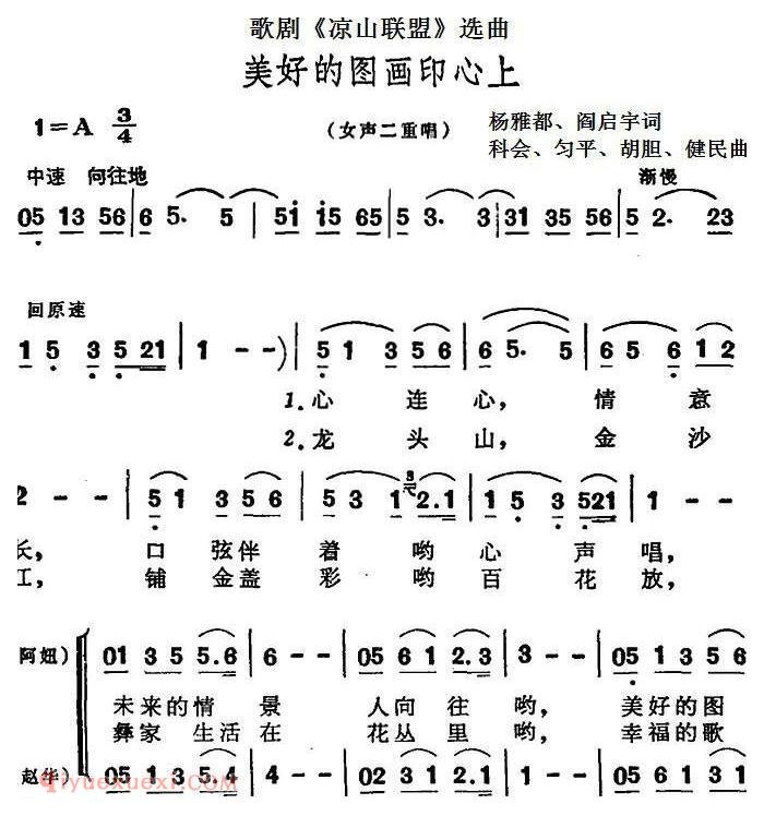 歌剧《凉山联盟》选曲:美好的图画印心上