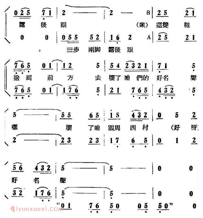 歌剧《刘胡兰》全剧第一幕 第一场 第四曲