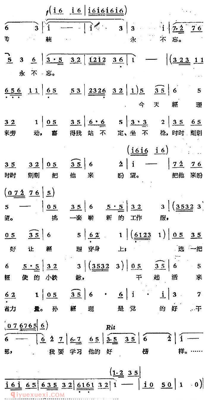 歌剧《煤店新工人》一曲(刘会计唱段)
