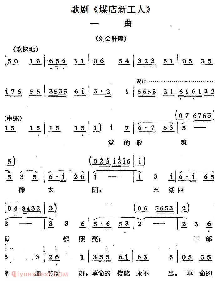 歌剧《煤店新工人》一曲(刘会计唱段)