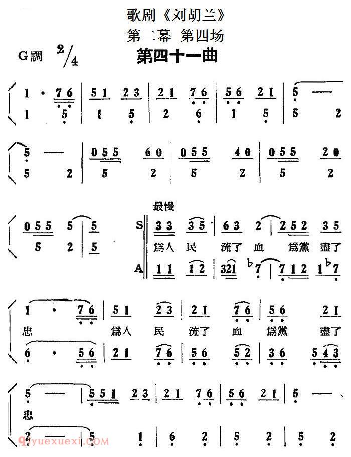 歌剧《刘胡兰》全剧第二幕 第四场 第四十一曲