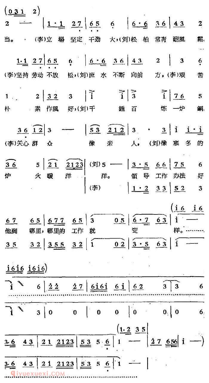 歌剧《煤店新工人》二曲(刘会计、大老李二重唱)