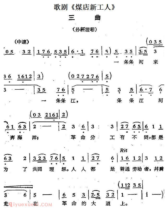 歌剧《煤店新工人》三曲(孙经理唱段)