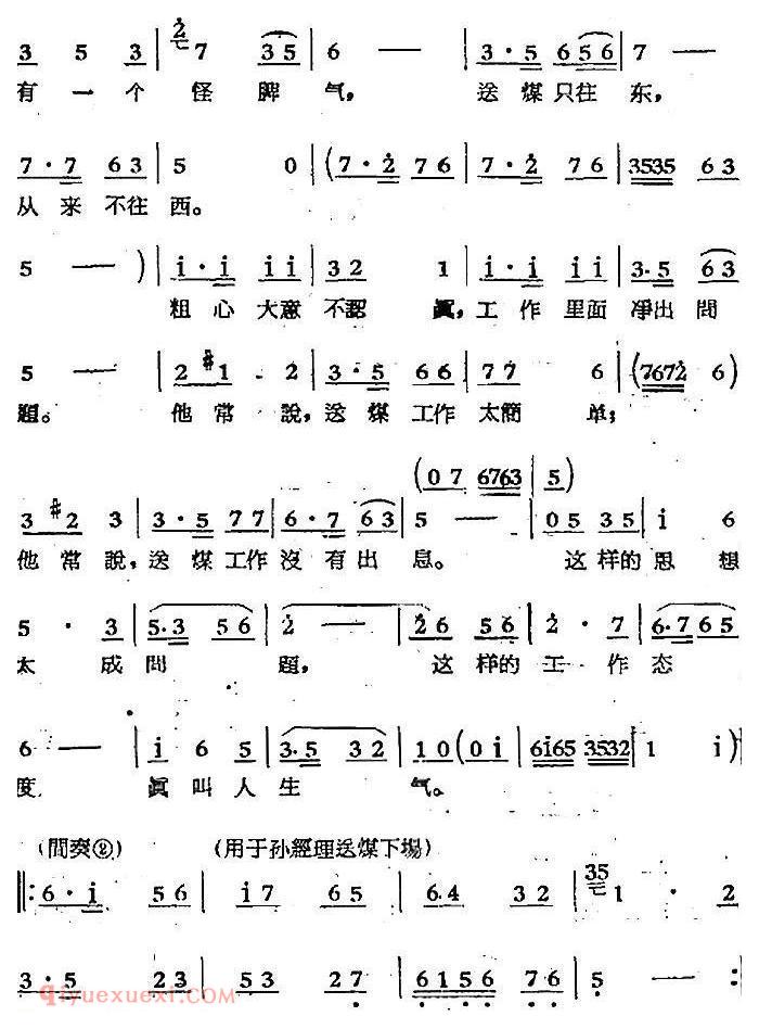 歌剧《煤店新工人》五曲(刘会计唱段)