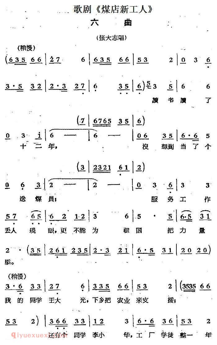 歌剧《煤店新工人》六曲(张大志唱段)