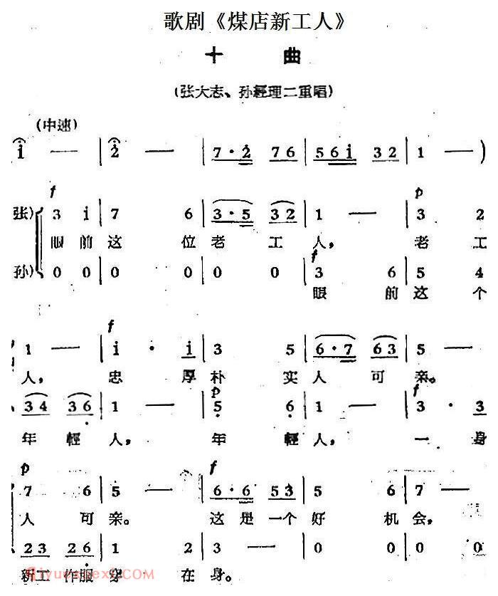 歌剧《煤店新工人》十曲(张大志、孙经理二重唱)