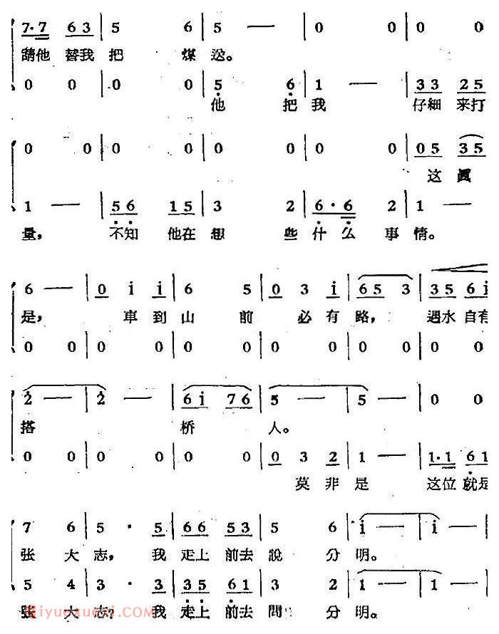 歌剧《煤店新工人》十曲(张大志、孙经理二重唱)