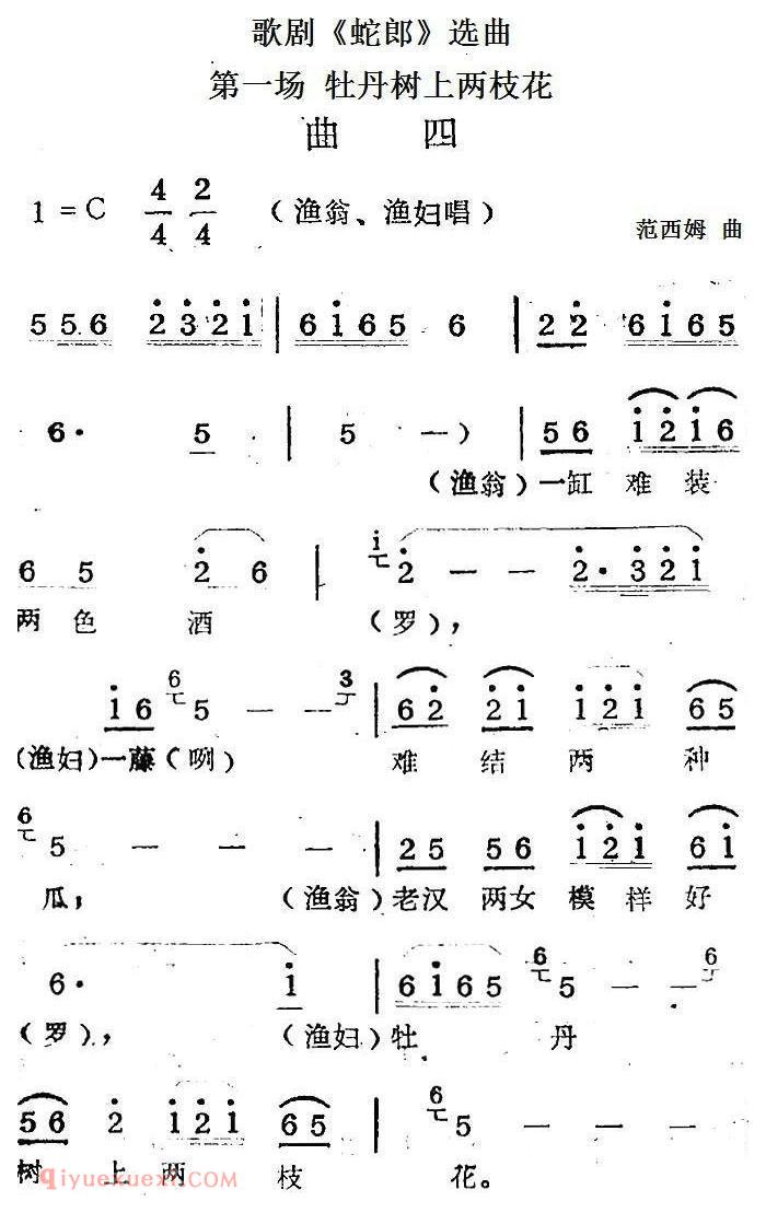 歌剧《蛇郎》选曲：第一场 牡丹树上两枝花（曲四）