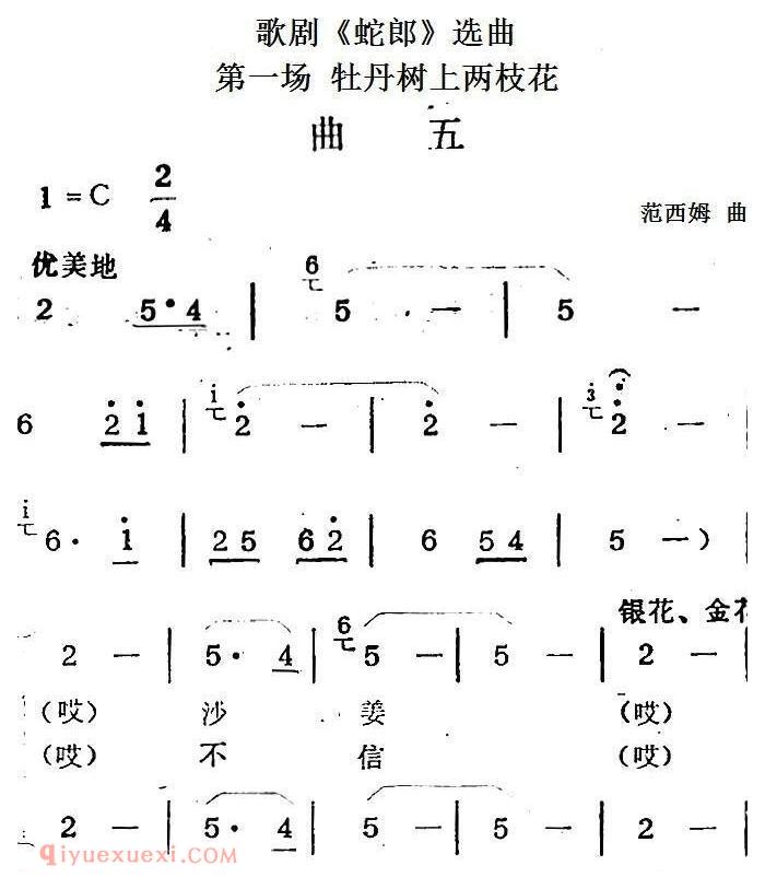歌剧《蛇郎》选曲:第一场 牡丹树上两枝花(曲五)