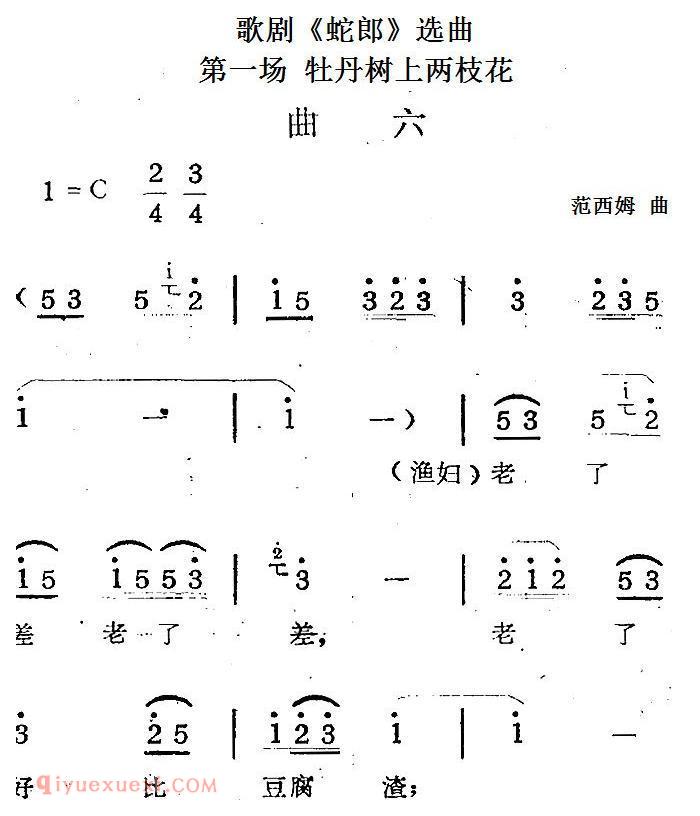 歌剧《蛇郎》选曲:第一场 牡丹树上两枝花(曲六)