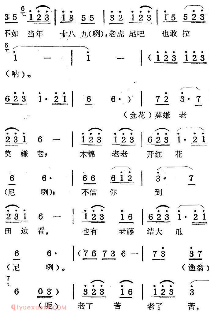 歌剧《蛇郎》选曲:第一场 牡丹树上两枝花(曲六)