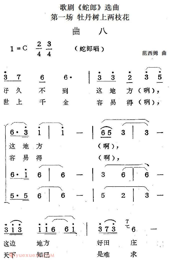歌剧《蛇郎》选曲:第一场 牡丹树上两枝花(曲八)
