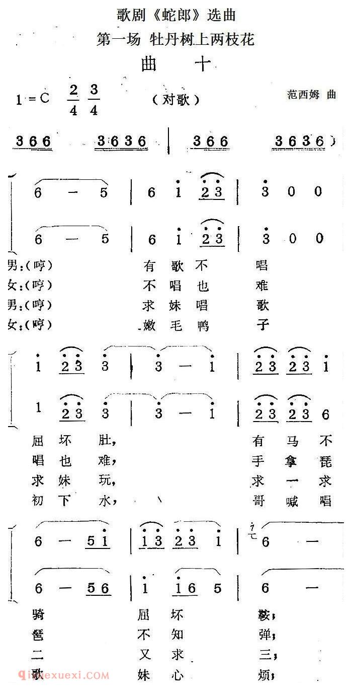 歌剧《蛇郎》选曲:第一场 牡丹树上两枝花(曲十)