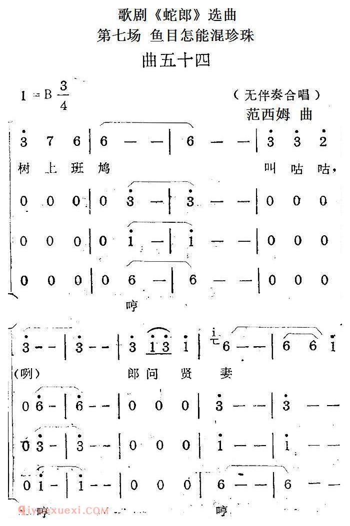 歌剧《蛇郎》选曲:第七场 鱼目怎能混珍珠(曲五十四)