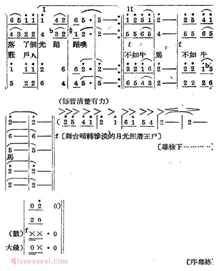 歌剧《王贵与李香香》全剧之序幕