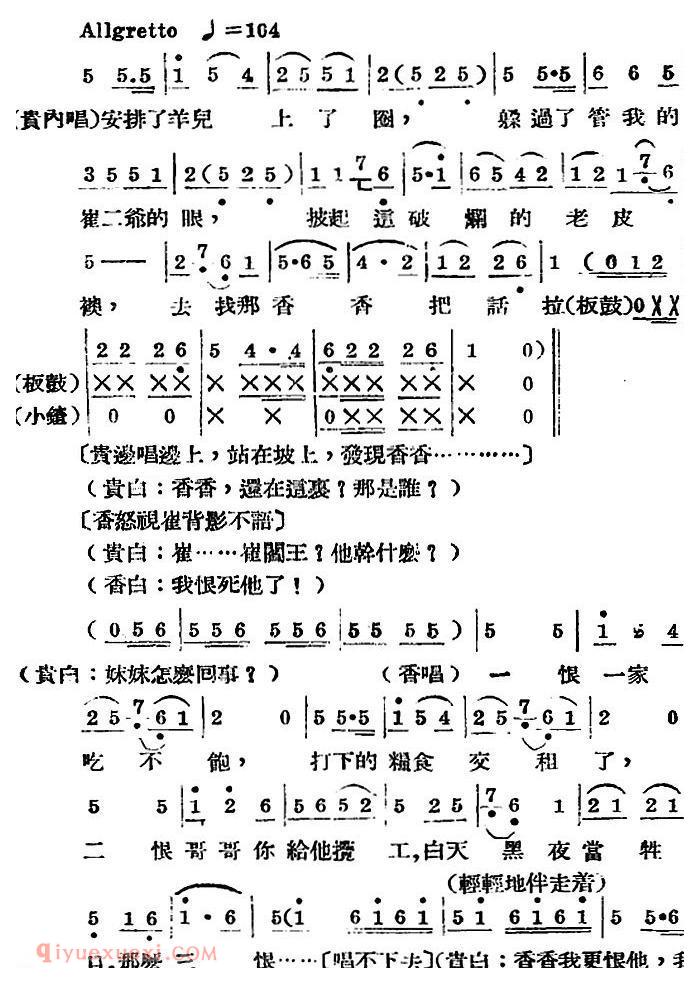 歌剧《王贵与李香香》全剧之第一幕 第一场
