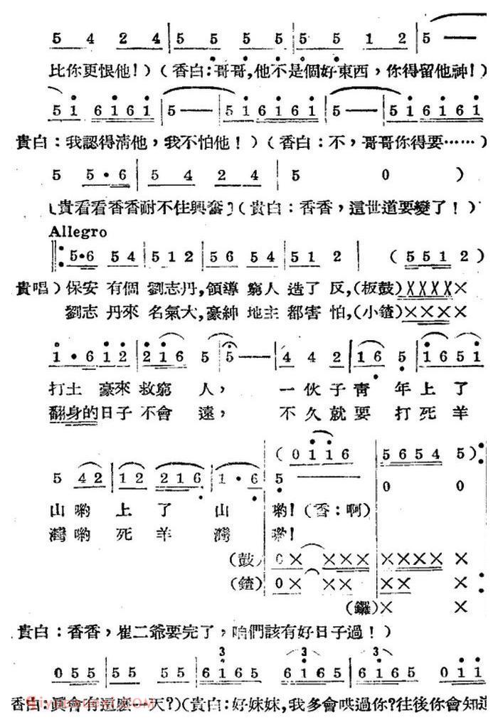 歌剧《王贵与李香香》全剧之第一幕 第一场