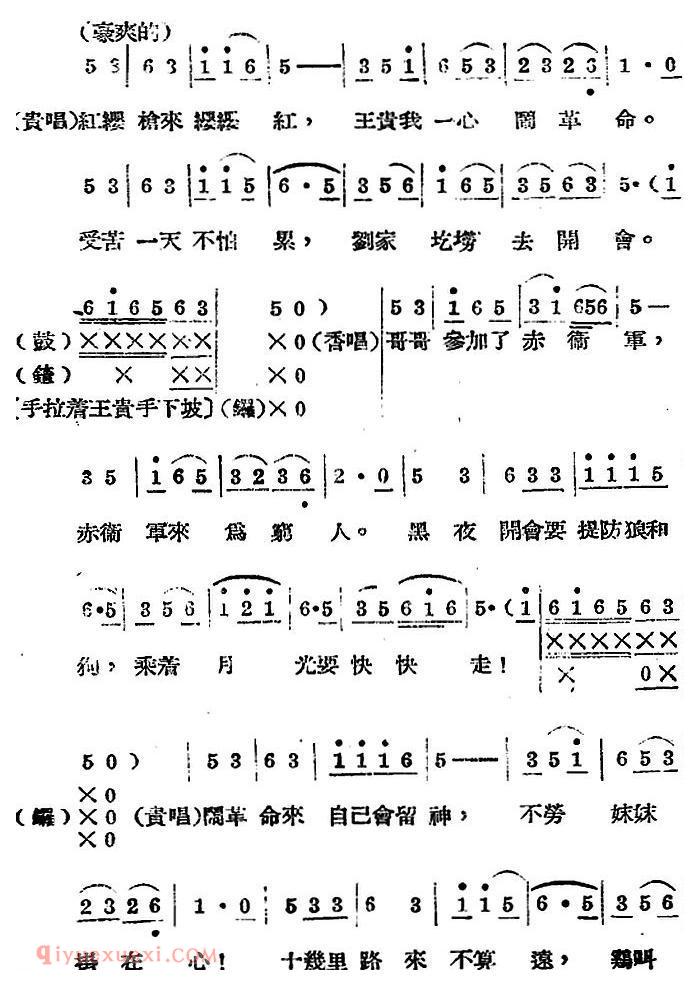 歌剧《王贵与李香香》全剧之第一幕 第二场