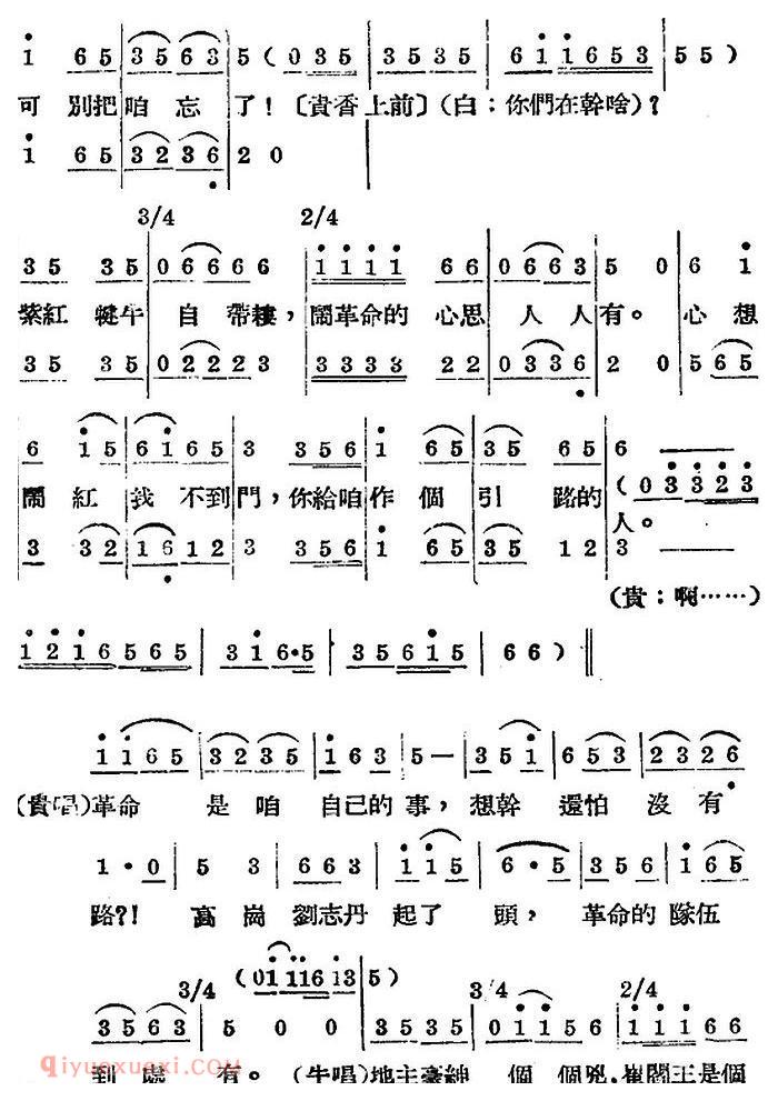 歌剧《王贵与李香香》全剧之第一幕 第二场