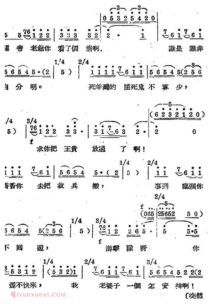 歌剧《王贵与李香香》全剧之第三幕 第一场 