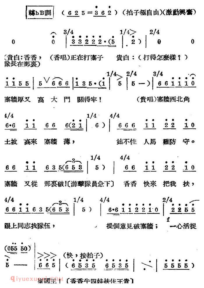 歌剧《王贵与李香香》全剧之第三幕 第一场 