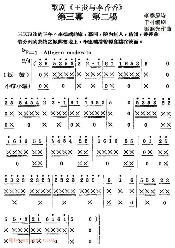 歌剧《王贵与李香香》全剧之第三幕 第二场