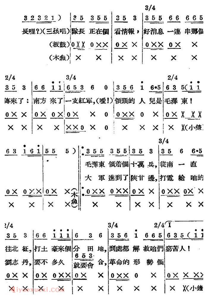 歌剧《王贵与李香香》全剧之第三幕 第二场