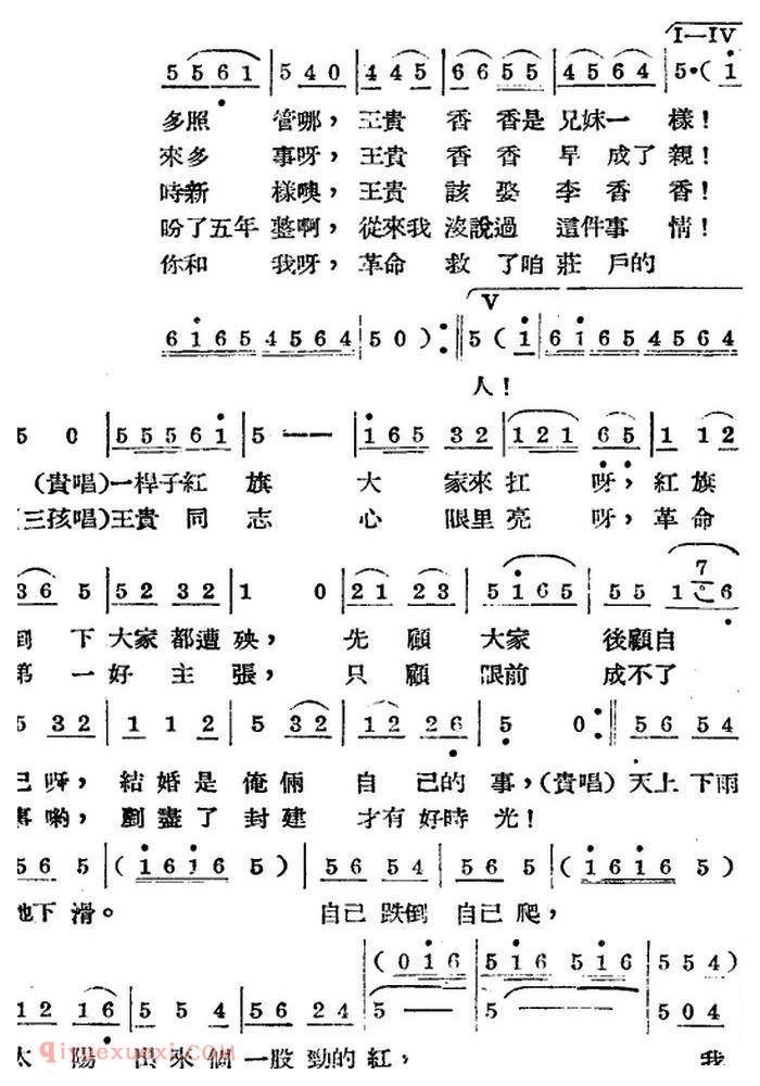 歌剧《王贵与李香香》全剧之第三幕 第二场