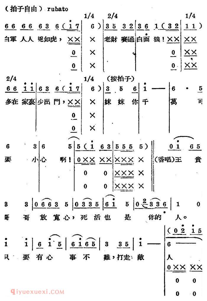 歌剧《王贵与李香香》全剧之第三幕 第二场